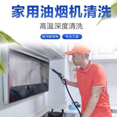 抽油烟机清理