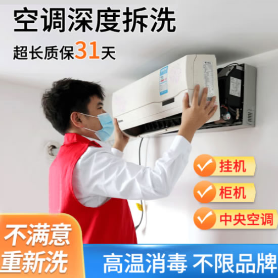 挂机柜机空调清洗