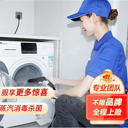洗衣机清洗