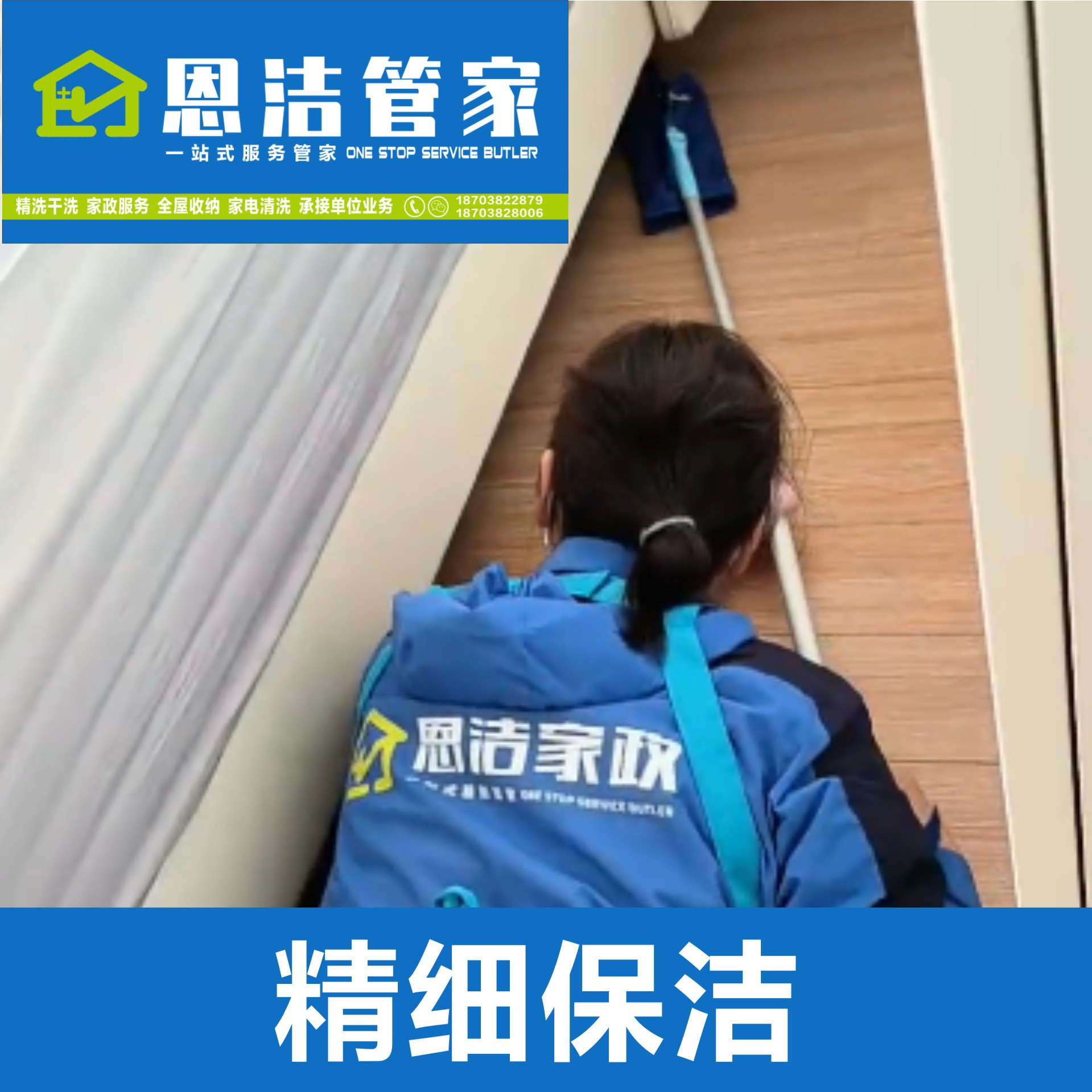 深度保洁