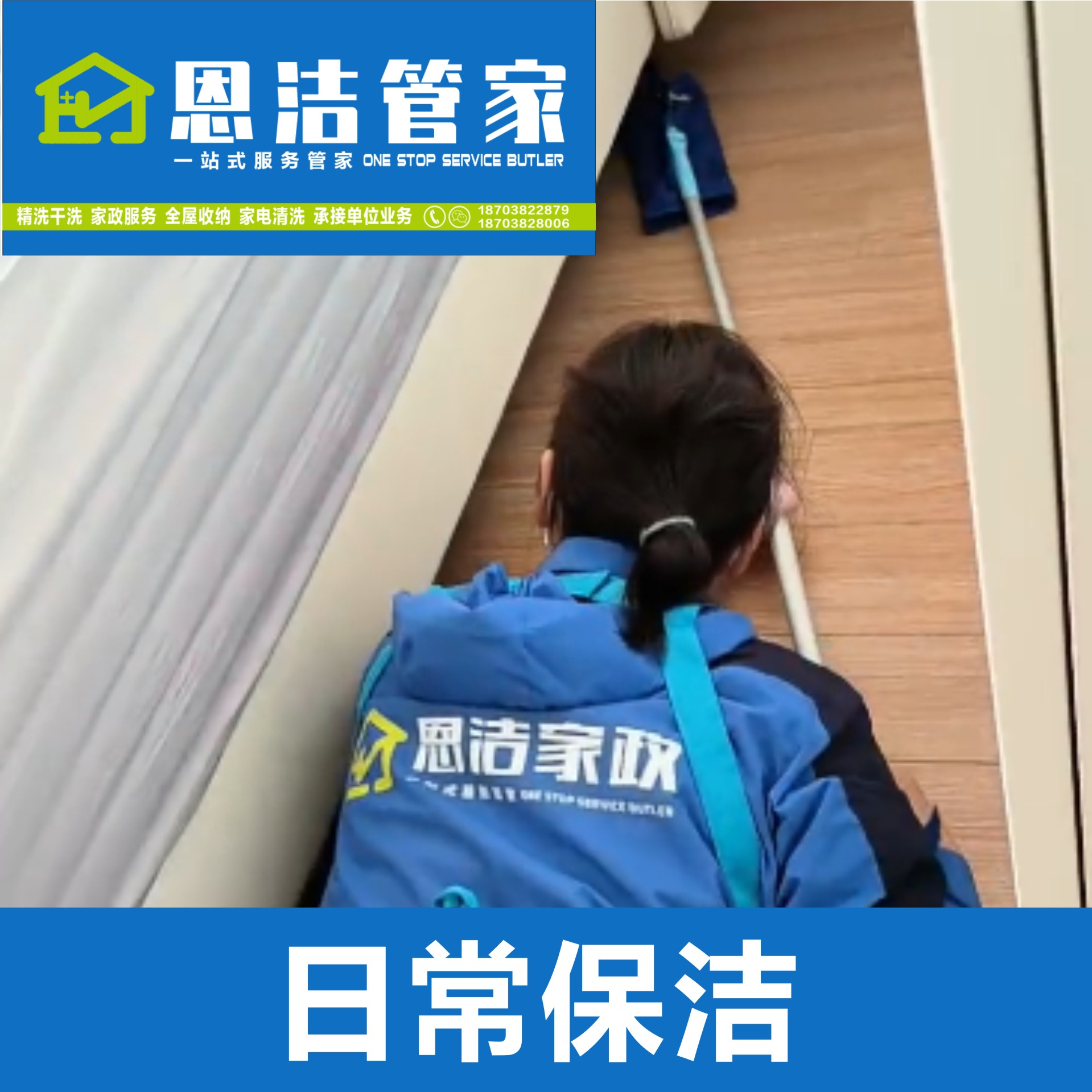 日常保洁
