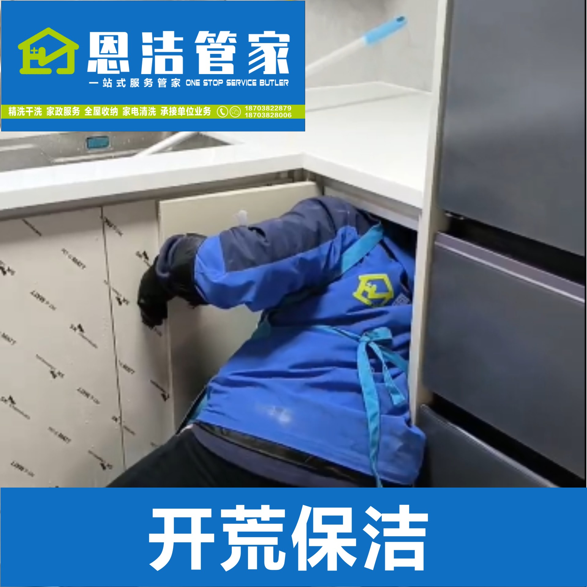 开荒保洁