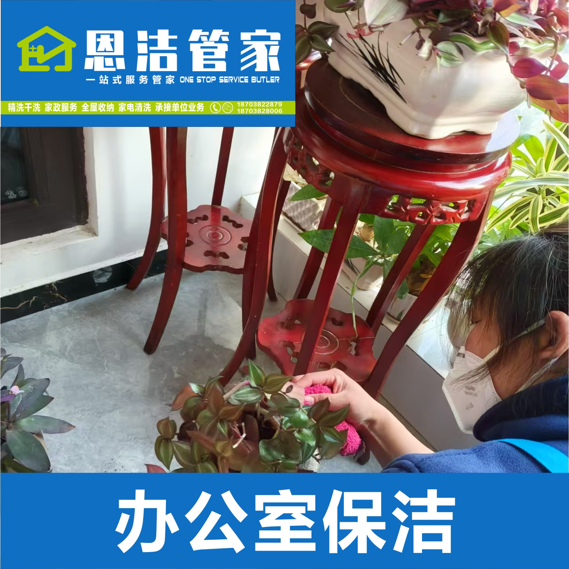 办公室保洁