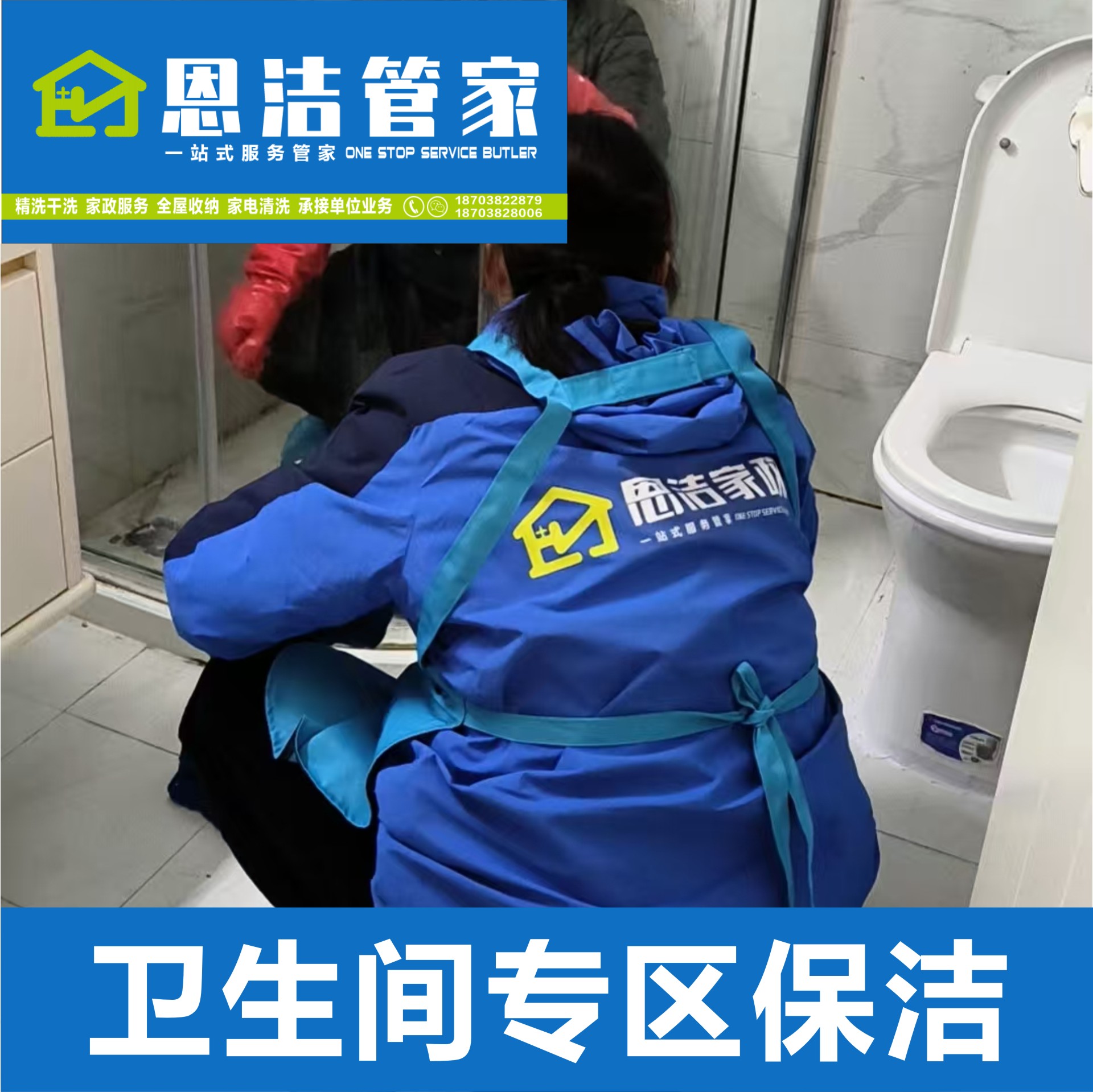 卫生间专区