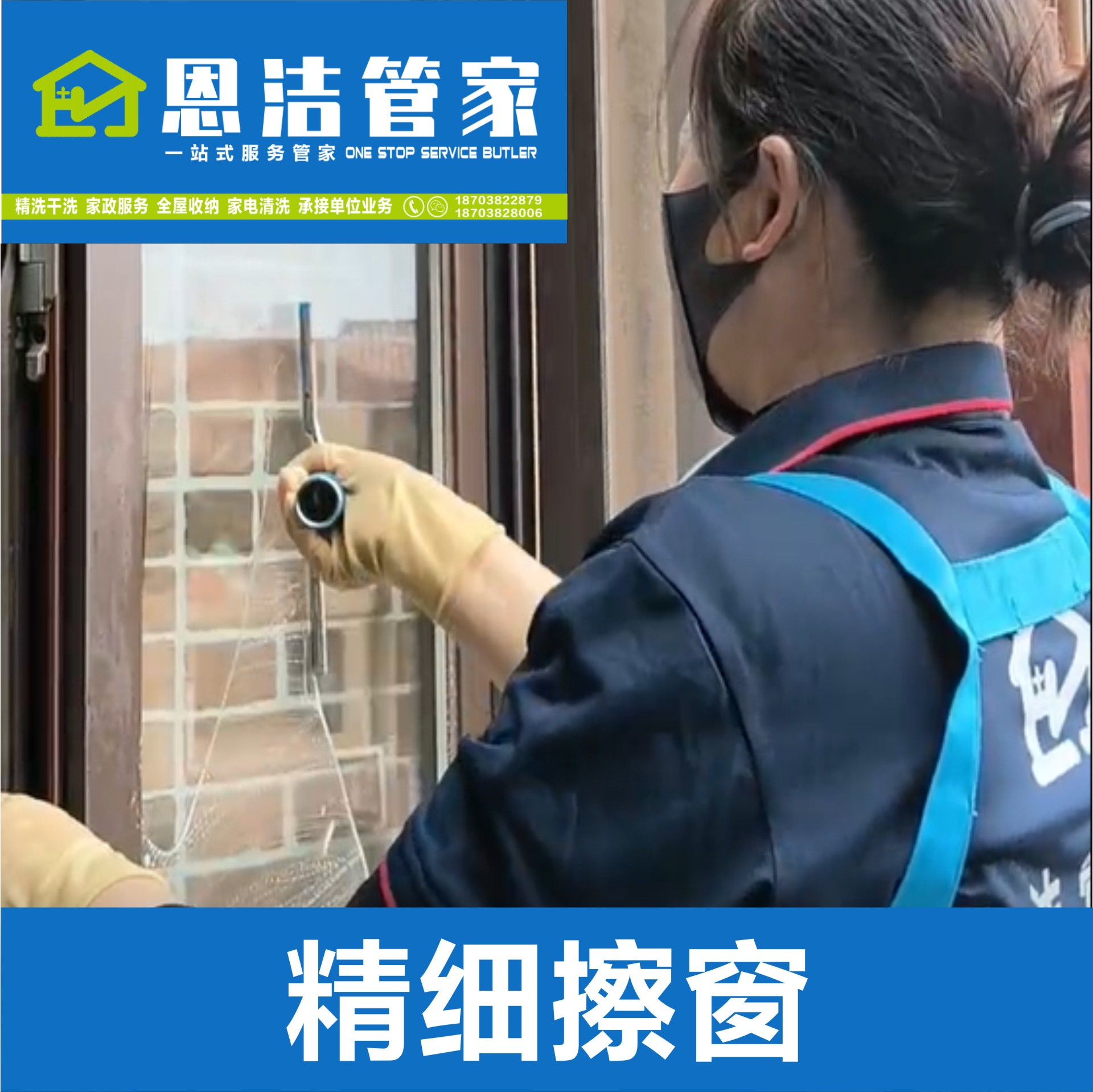 精细擦窗